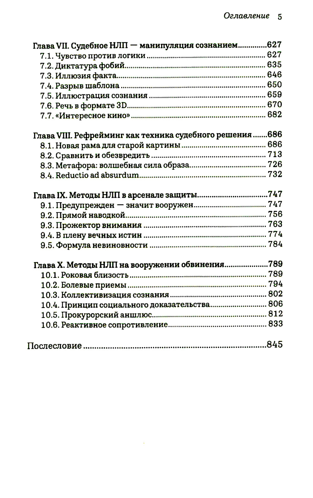 Как победить в суде присяжных. 3-е изд