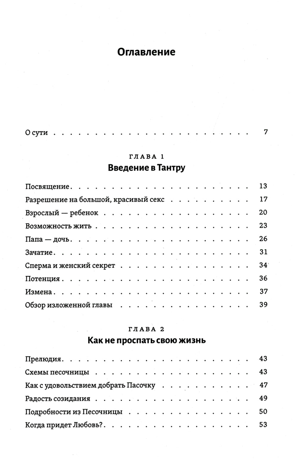 Тантра левой руки. Практическое руководство