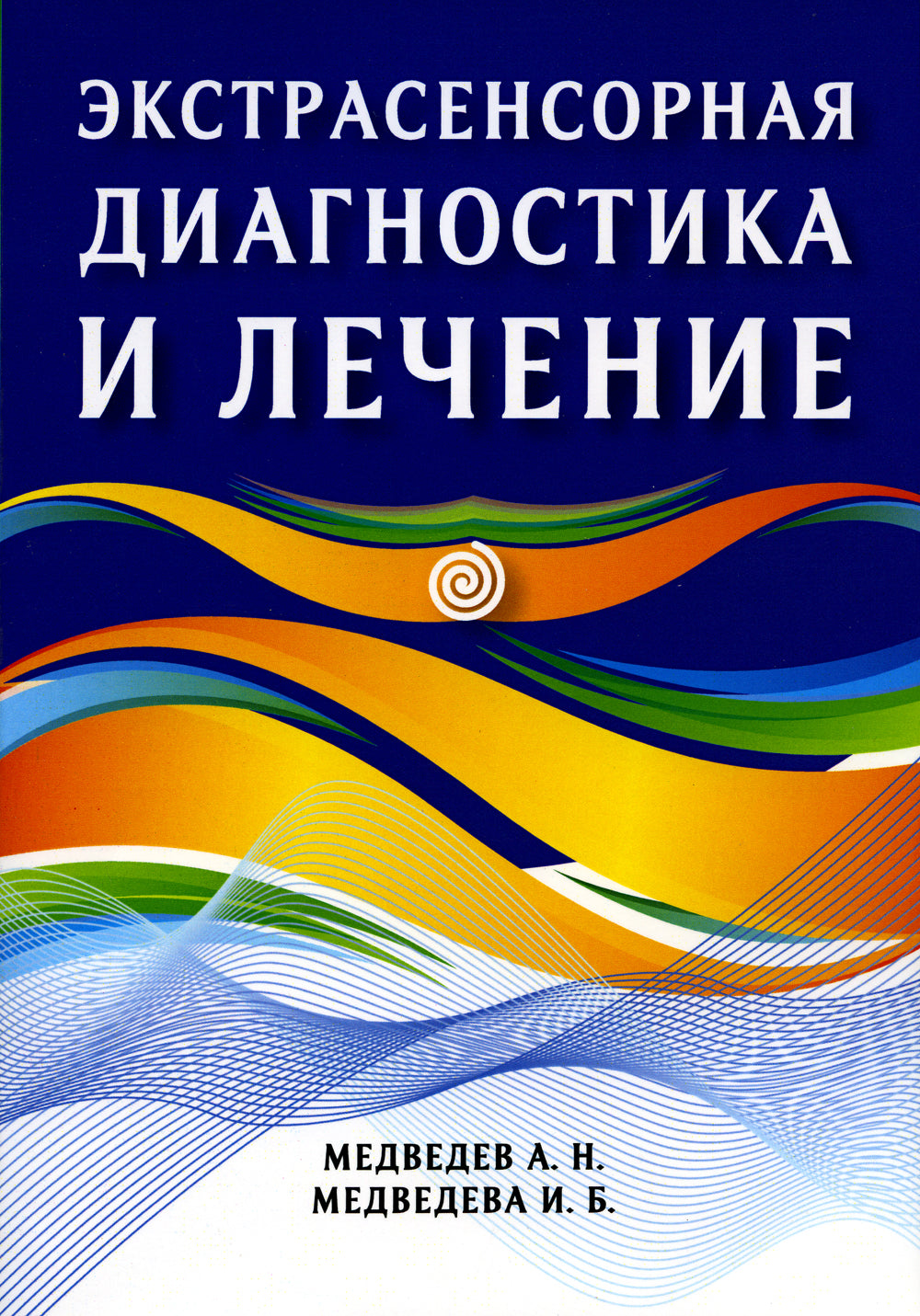 Экстрасенсорная диагностика и лечение