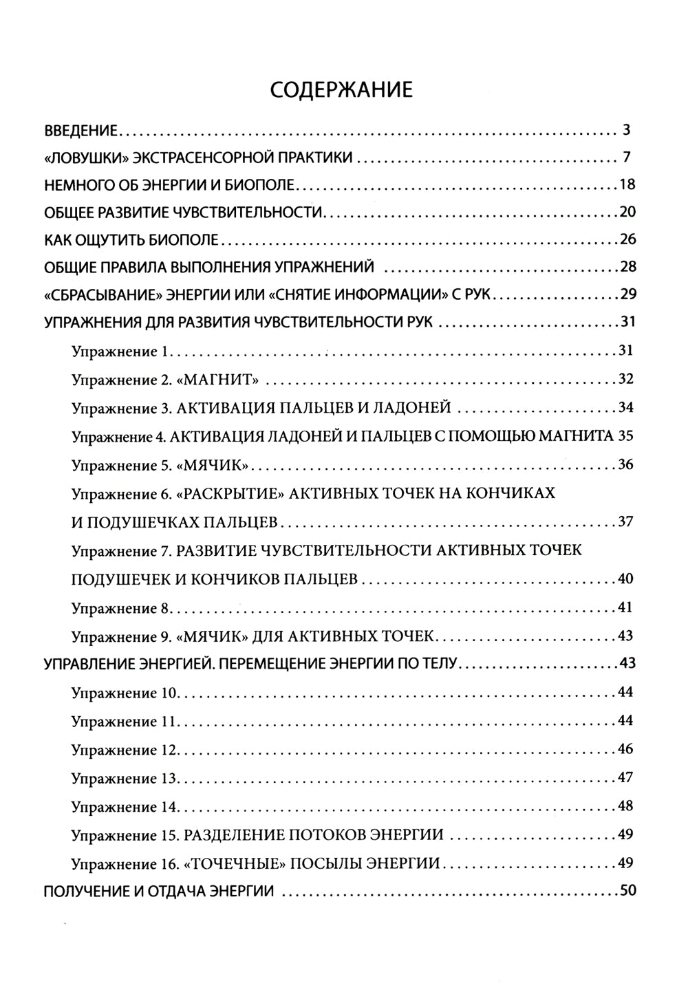 Экстрасенсорная диагностика и лечение