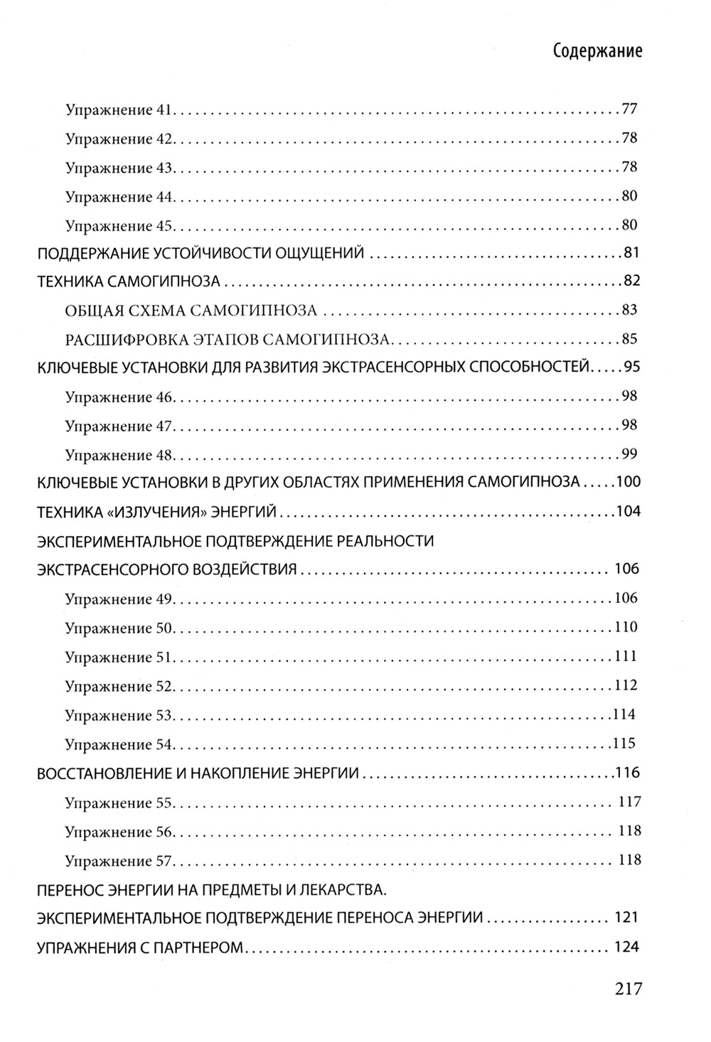 Экстрасенсорная диагностика и лечение