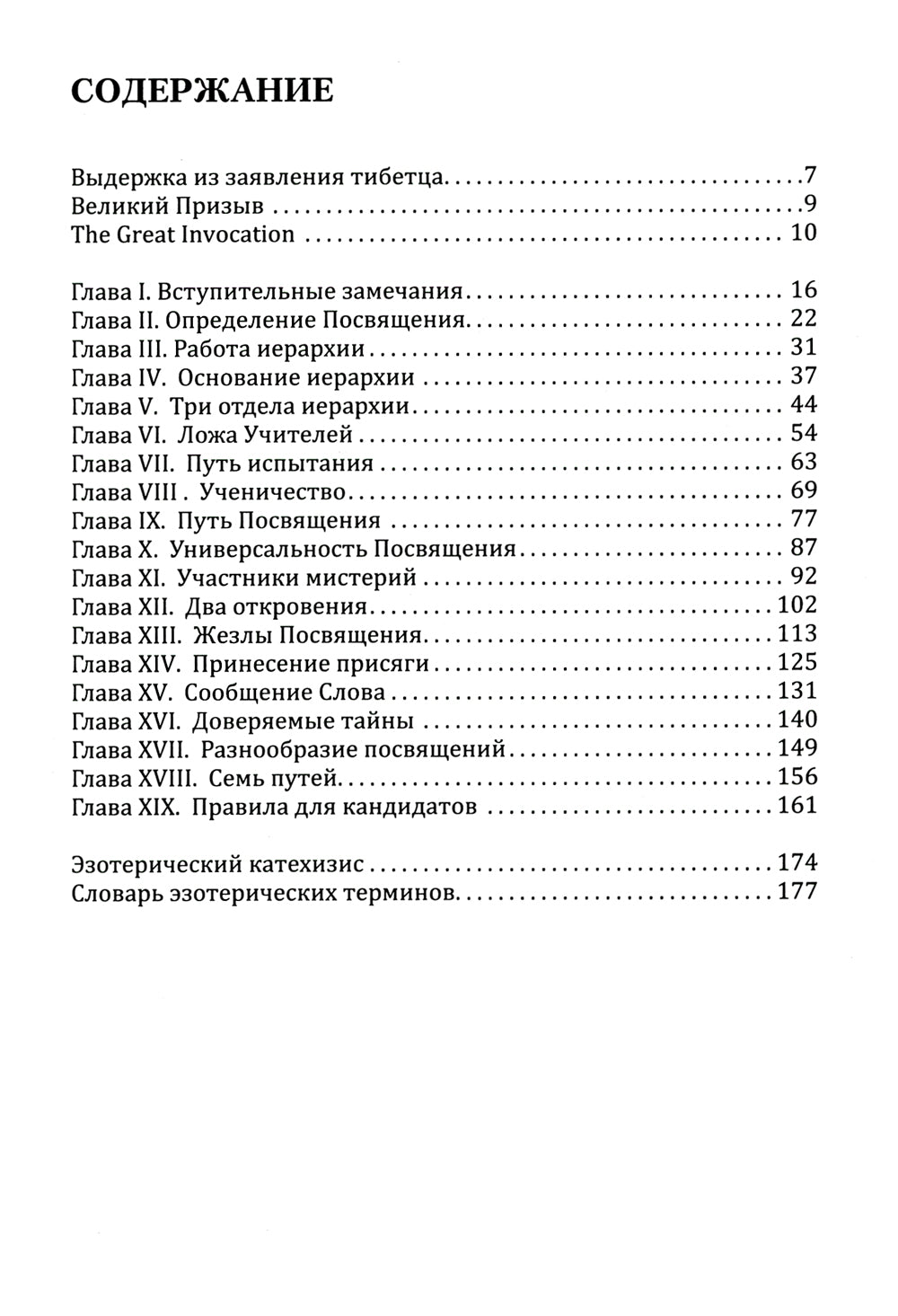Посвящение человеческое и солнечное = Initiation, human and solar. 3-е изд