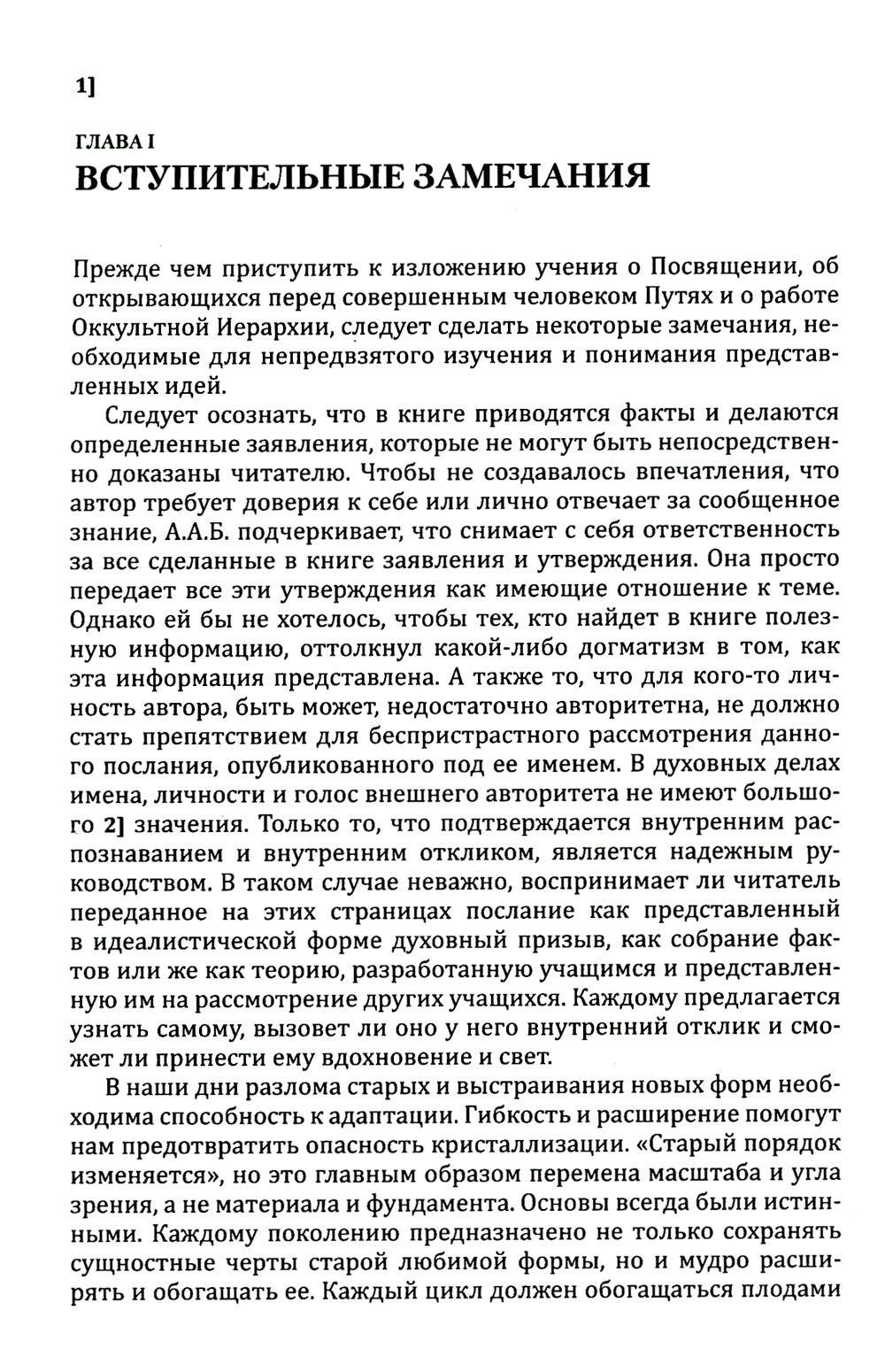 Посвящение человеческое и солнечное = Initiation, human and solar. 3-е изд