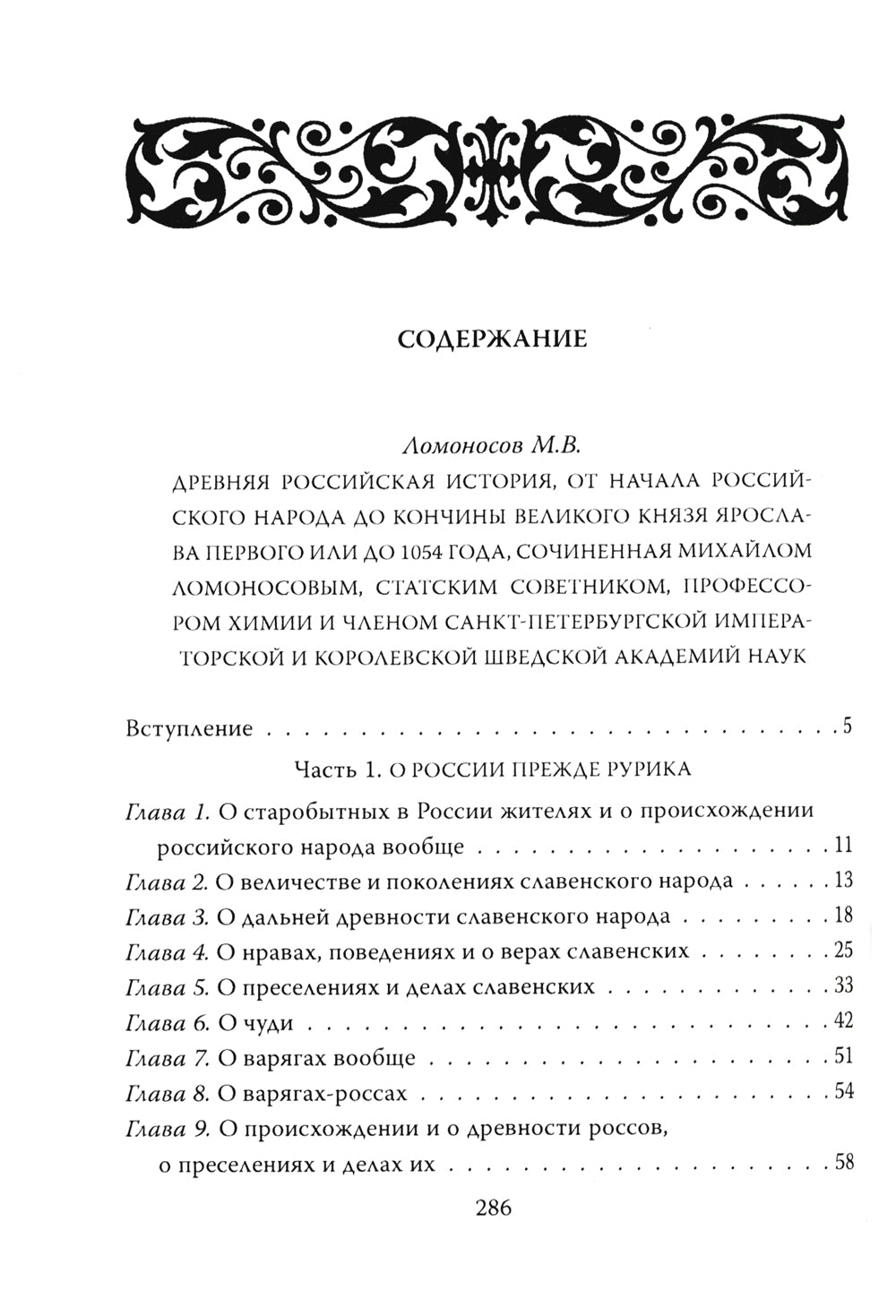 Histoire de la Russie russe