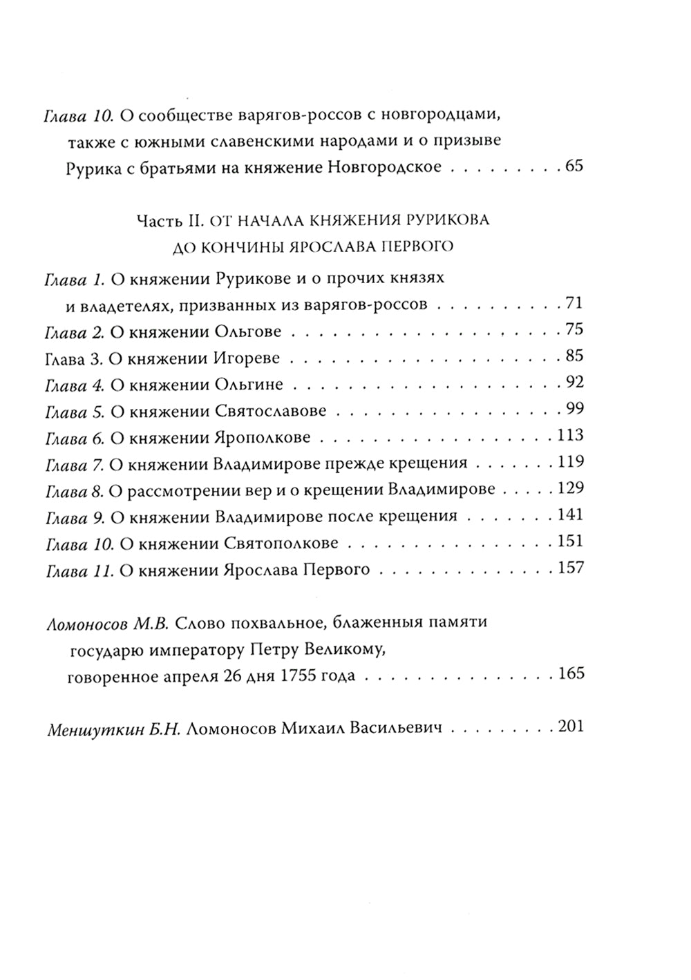 Histoire de la Russie russe