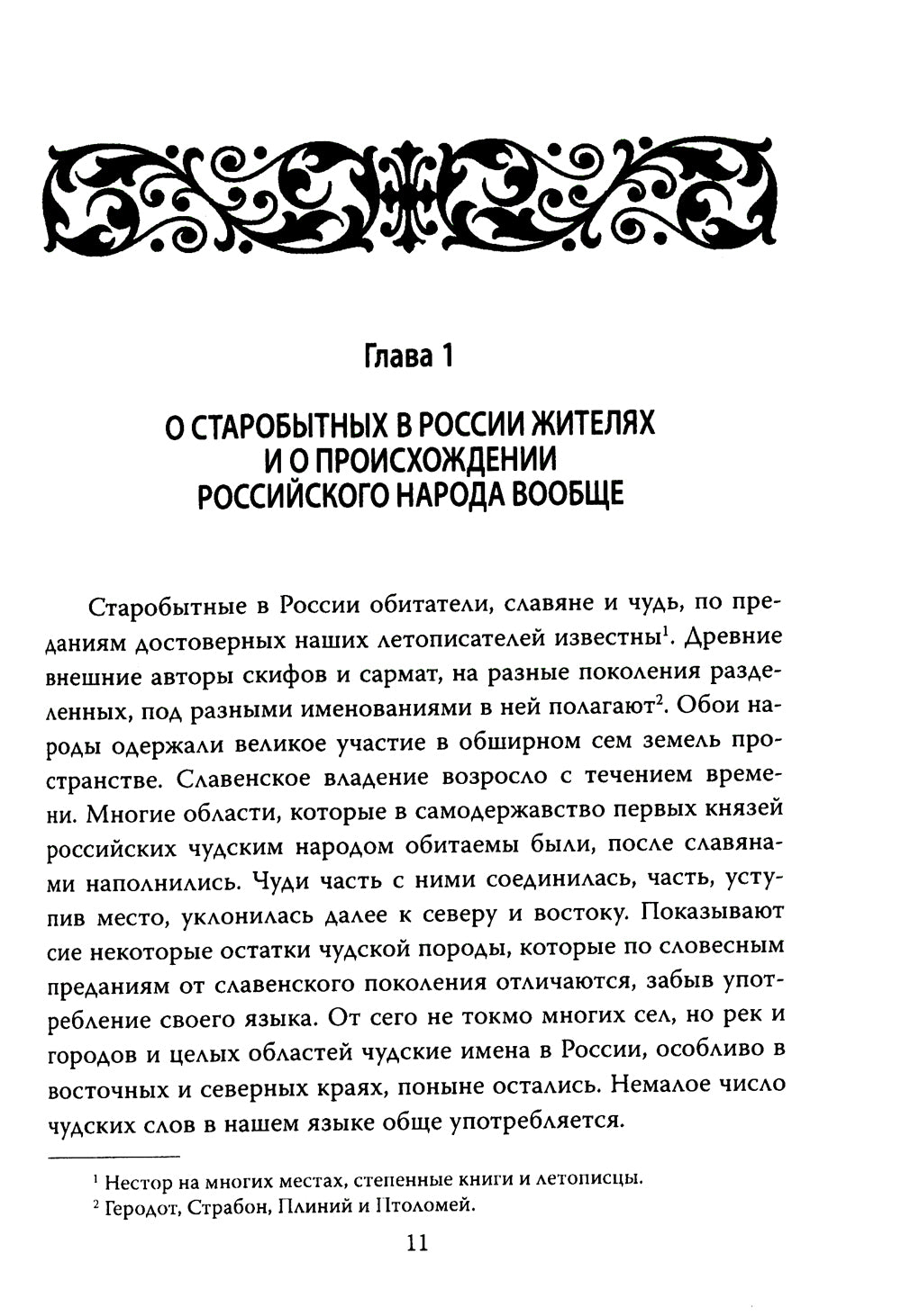 Histoire de la Russie russe