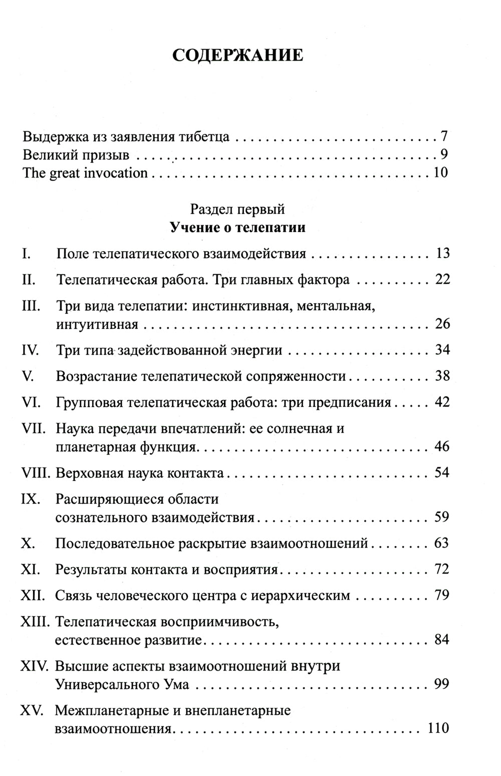 Телепатия и Эфирный Телепроводник = Телепатия и Эфирный проводник