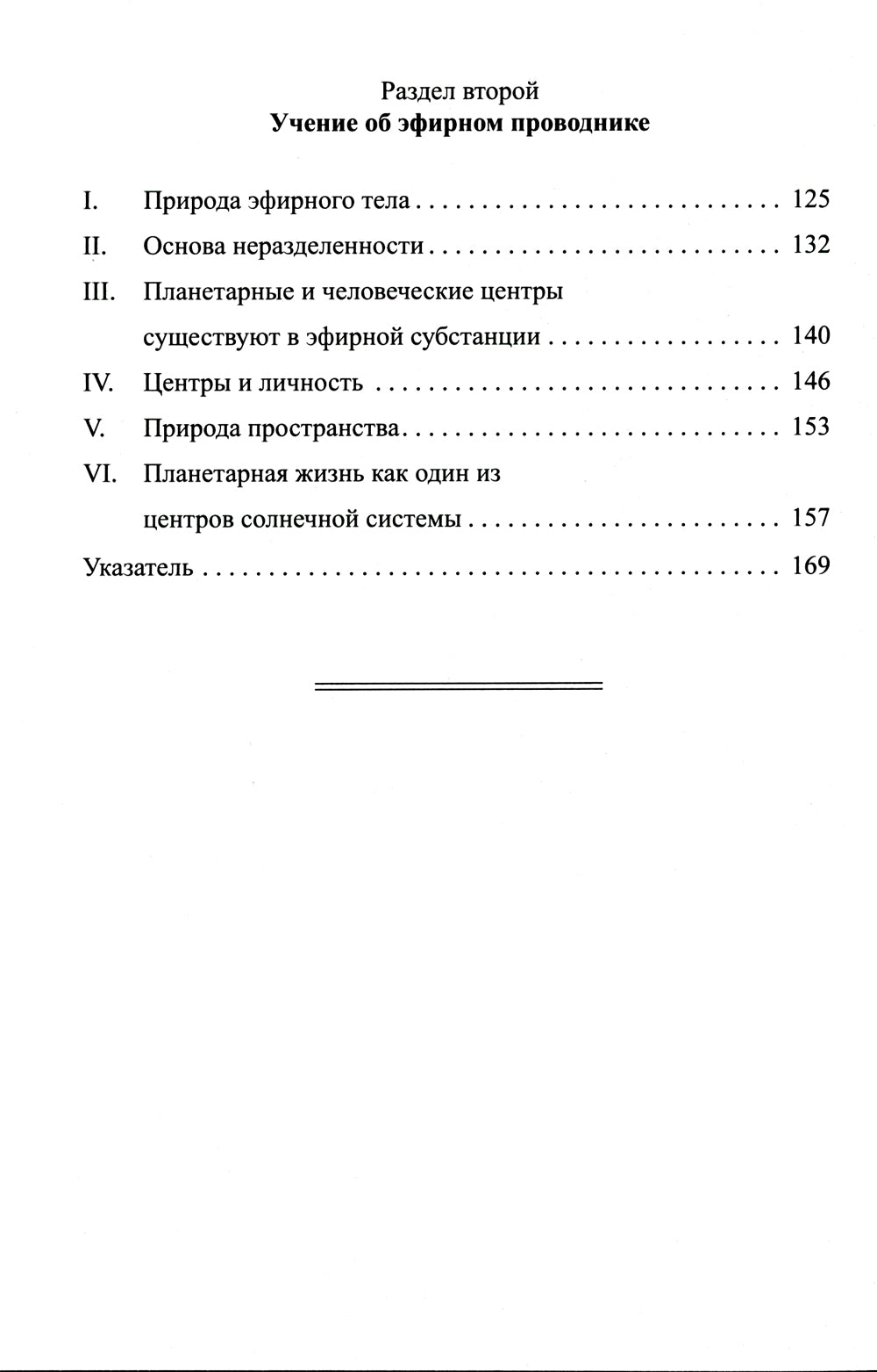 Телепатия и Эфирный Телепроводник = Телепатия и Эфирный проводник