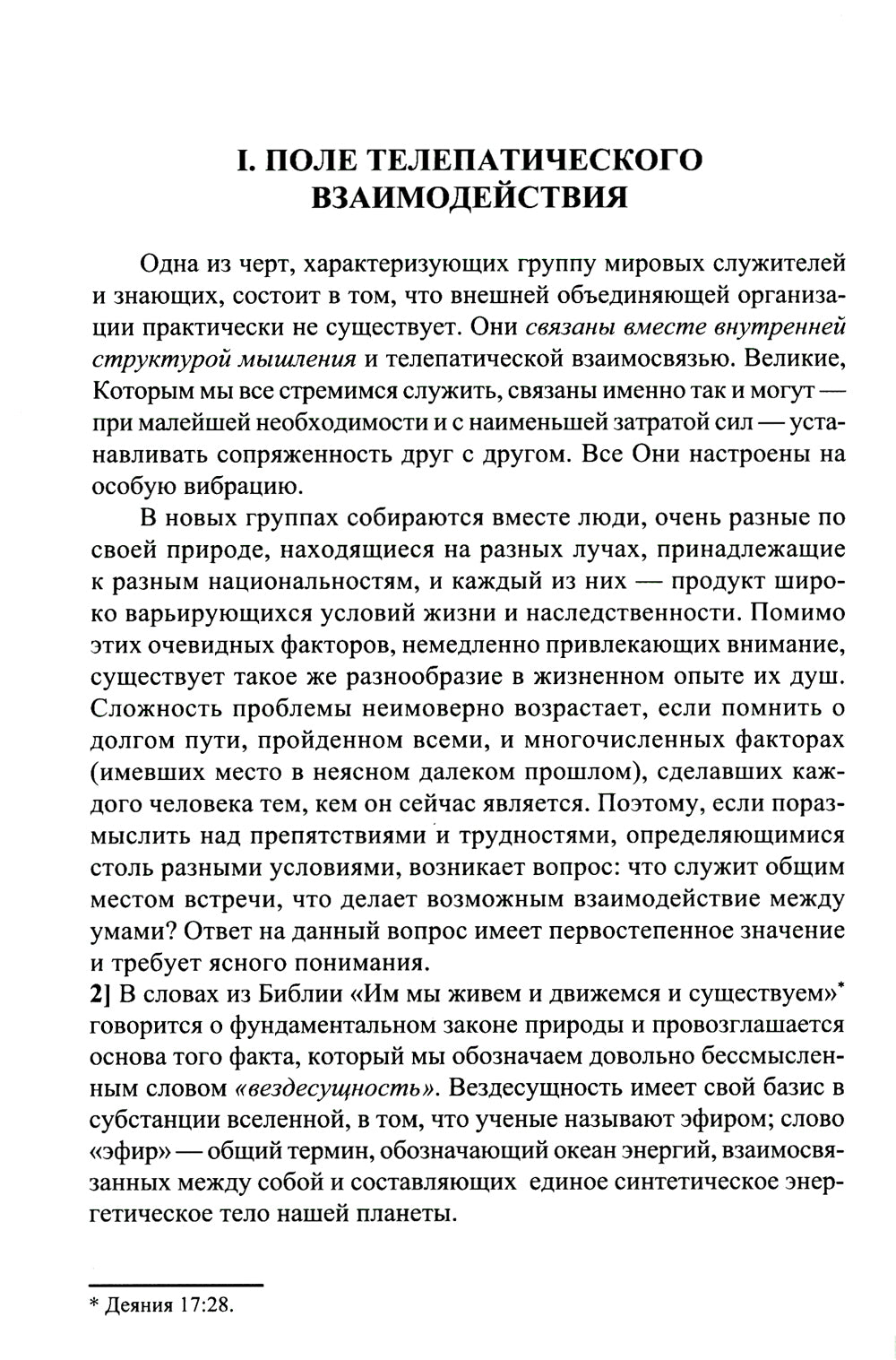 Телепатия и Эфирный Телепроводник = Телепатия и Эфирный проводник