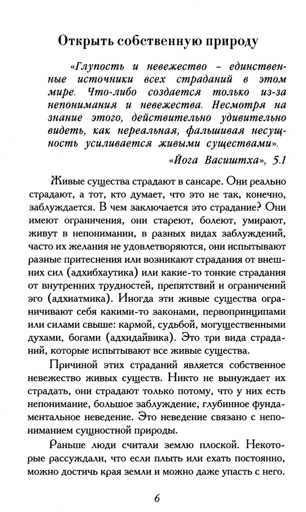 Ведические практики усмирения ума. Методы достижения счастья и здоровья. 4-е изд