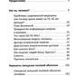 Многомерная модель человека. Энергоинформационные причины возникновения заболеваний. 5-е изд