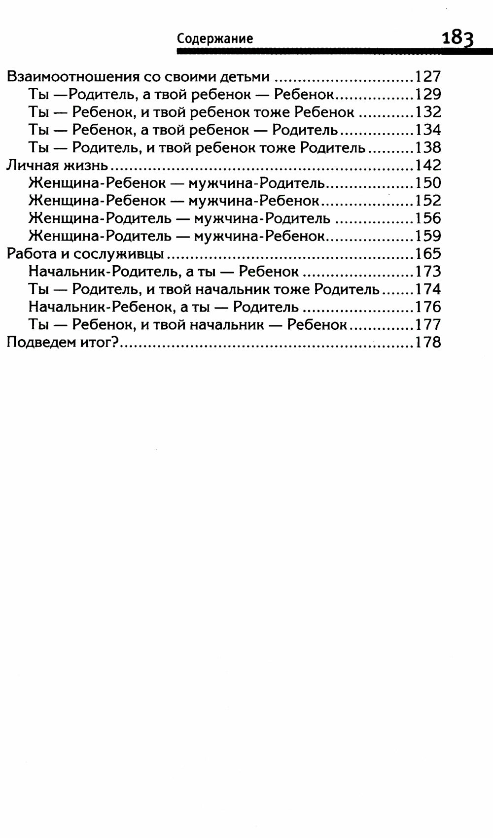 Ключ к познанию себя, или В чем твоя уникальность. Психотип и энергетик человека