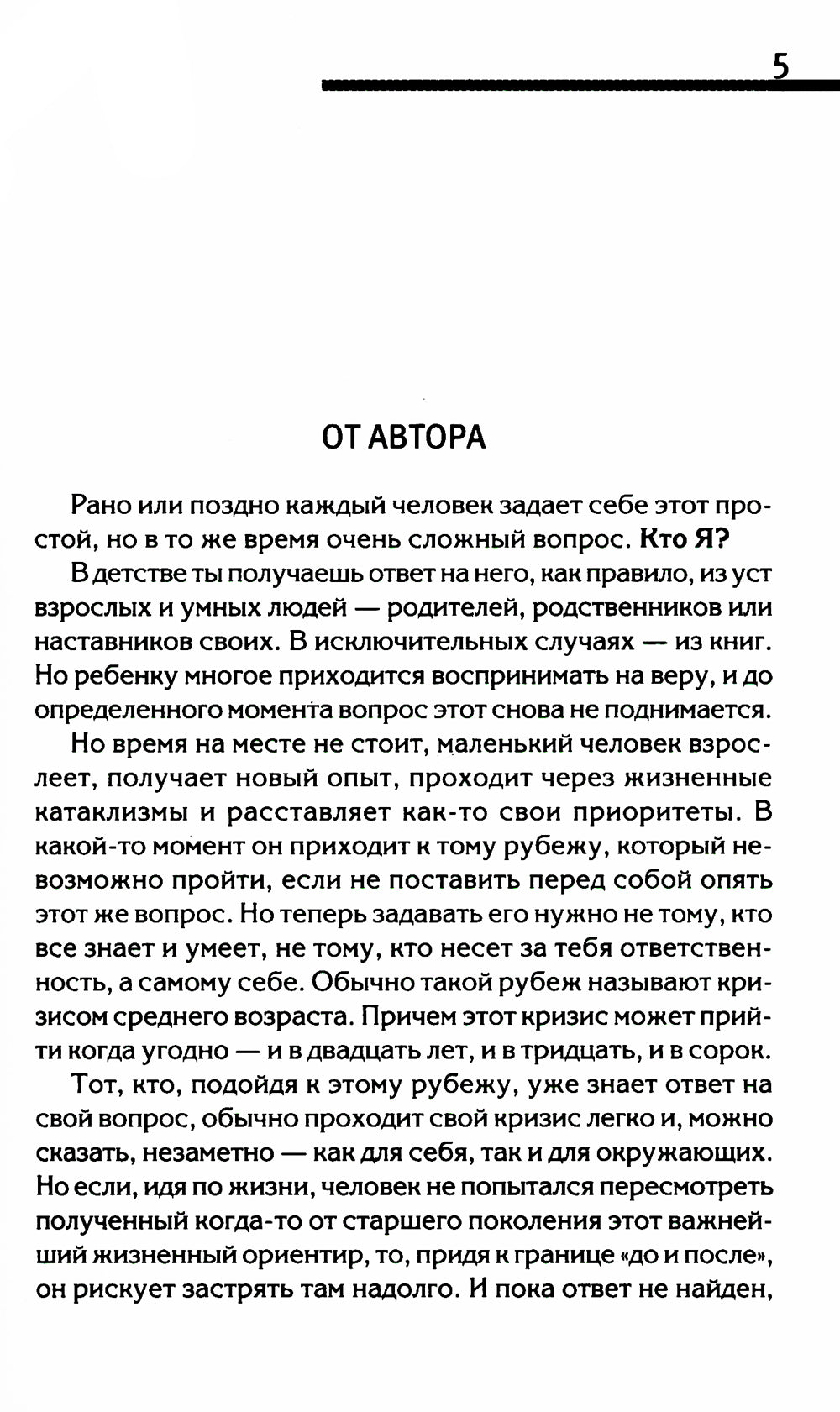 Ключ к познанию себя, или В чем твоя уникальность. Психотип и энергетик человека