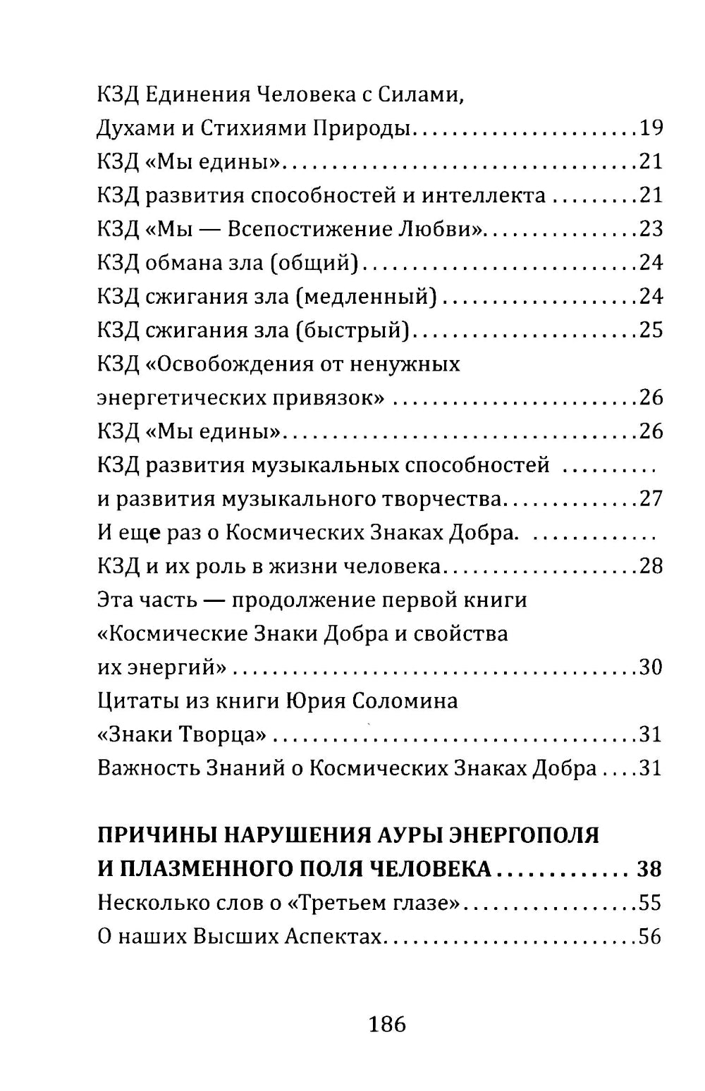 Космические знаки добра Разумной Безграничности. Благословение Знанием и мудростью