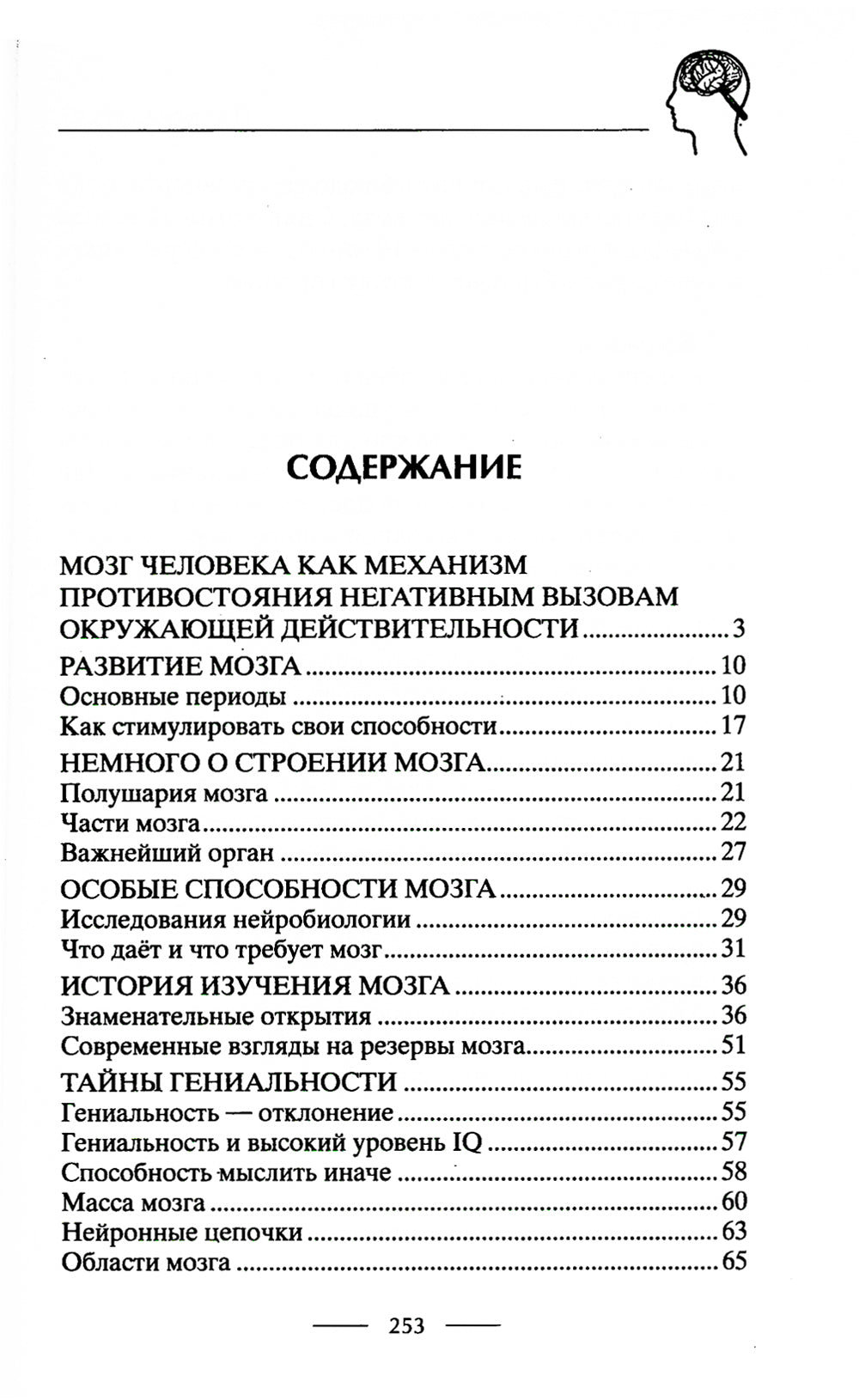 Умная книга для развития мозга. Плохая память не приговор! Простые упражнения для "прокачки" мозга.Эффективные способы улучшения мышления и интеллекта.