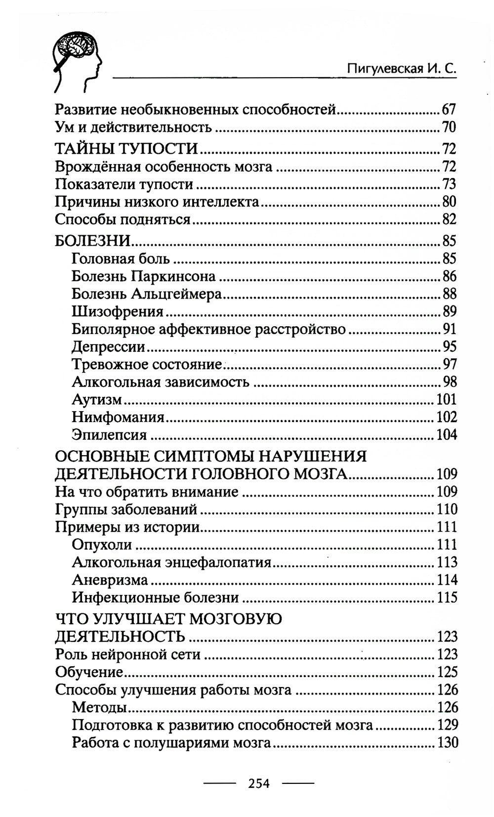 Умная книга для развития мозга. Плохая память не приговор! Простые упражнения для "прокачки" мозга.Эффективные способы улучшения мышления и интеллекта.