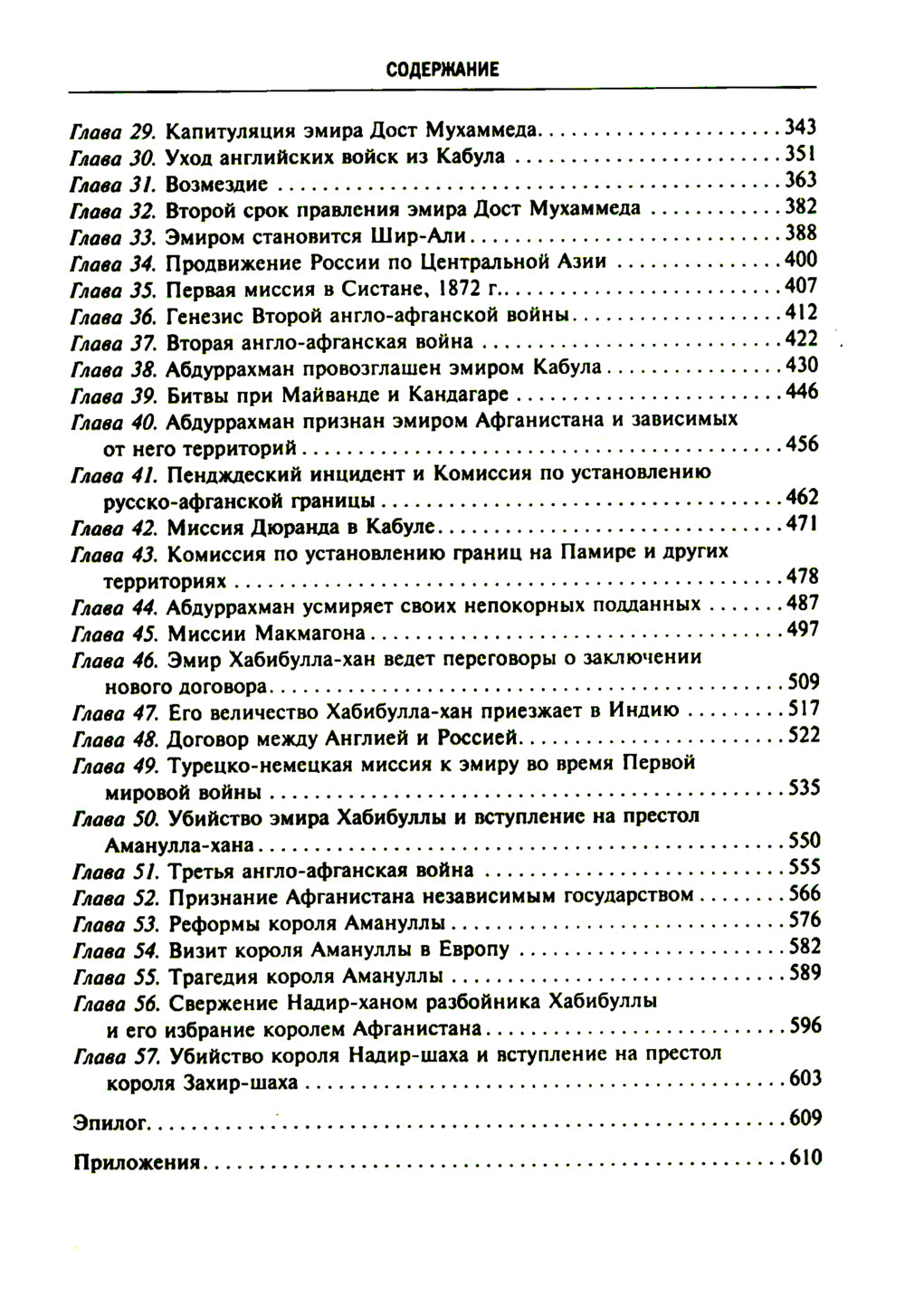 История Афганистана. С древнейших времен до учреждения королевской монархии