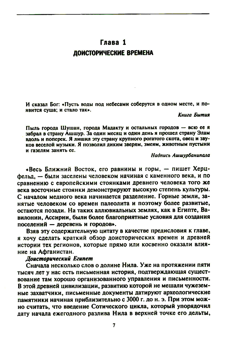 История Афганистана. С древнейших времен до учреждения королевской монархии