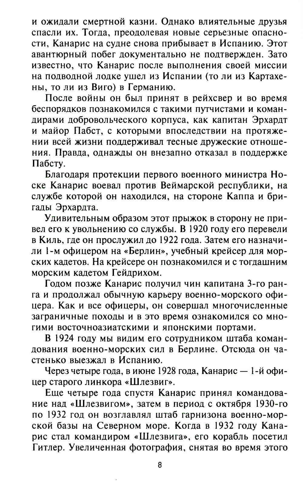 Трагедия абвера. Немецкая военная разведка во Второй мировой войне. 1935-1945 гг.