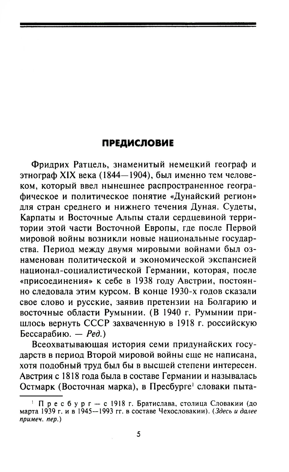 Кровавый Дунай. Решающие бои за крепость Будапешт, падение Румынии и Болгарии, борьба за Вену. 1944-1945 гг.