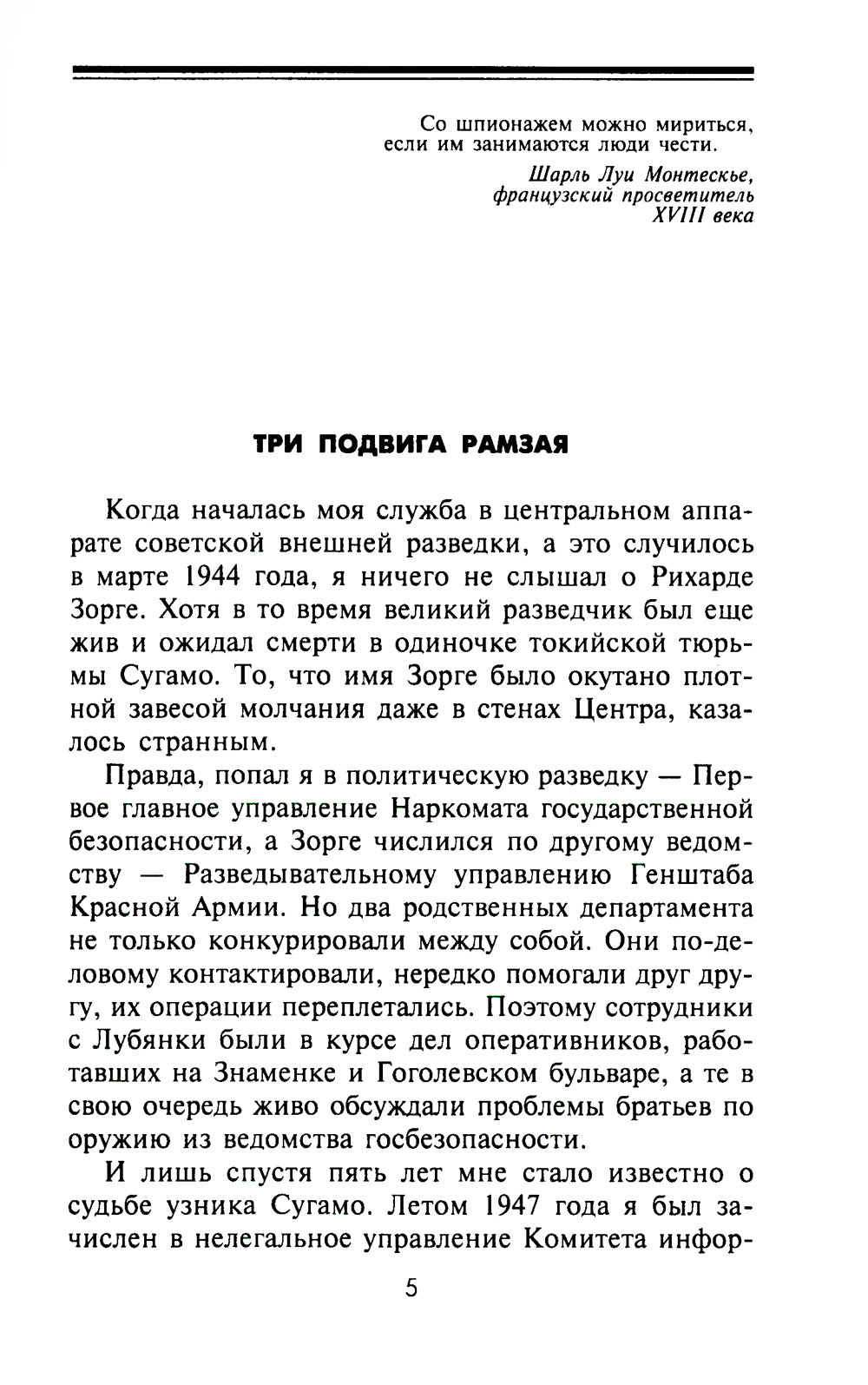 Зорге, о котором мы не знали. Жизнь и гибель великого разведчика в Японии