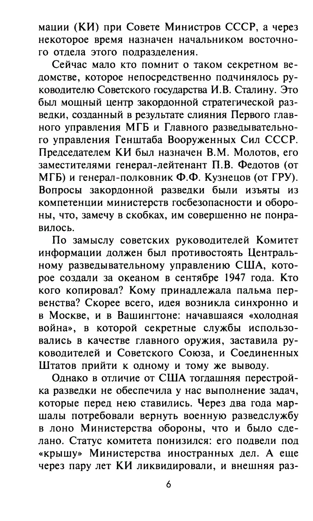 Зорге, о котором мы не знали. Жизнь и гибель великого разведчика в Японии