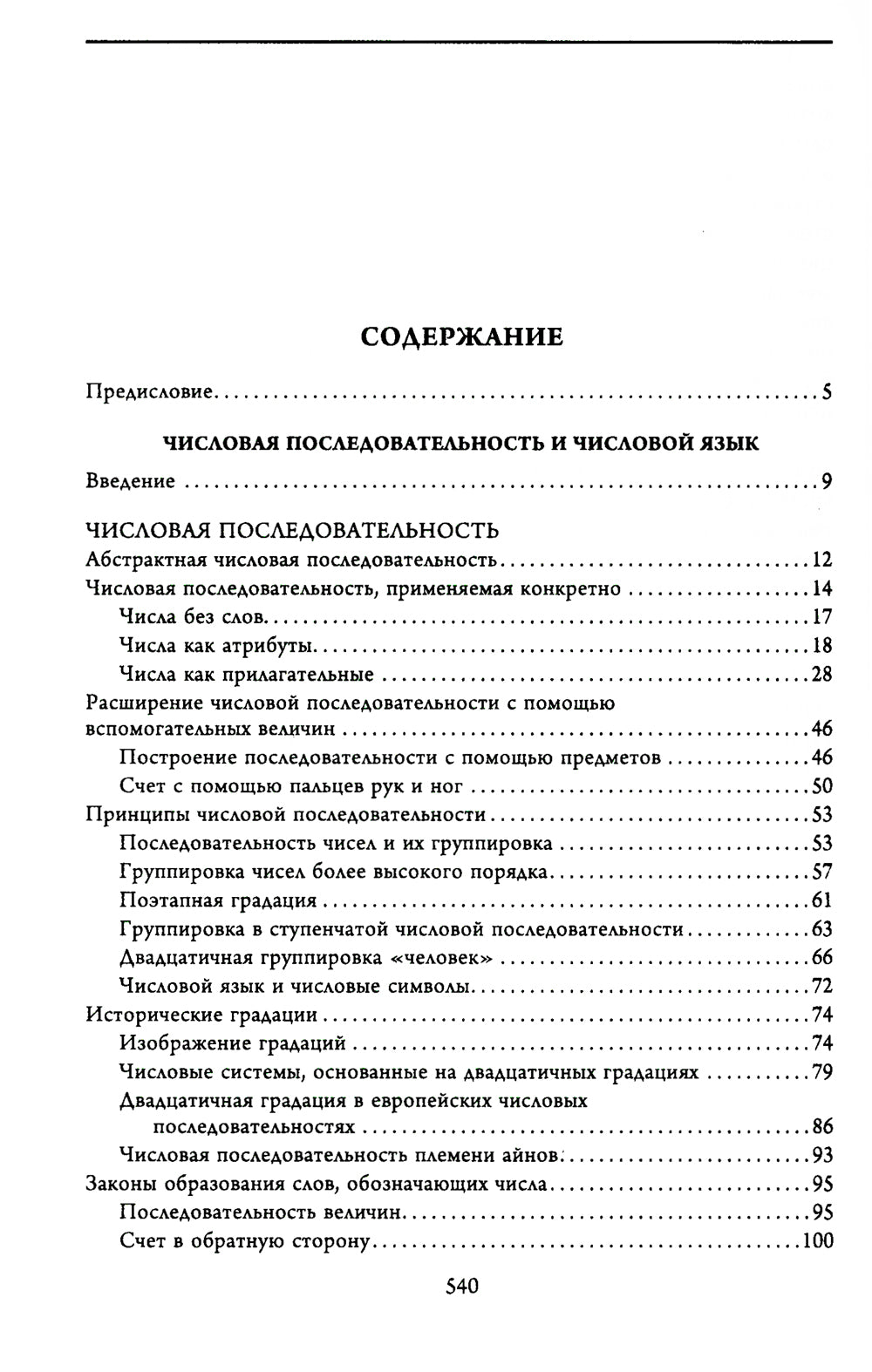 История цифр. Числа, символы, слова
