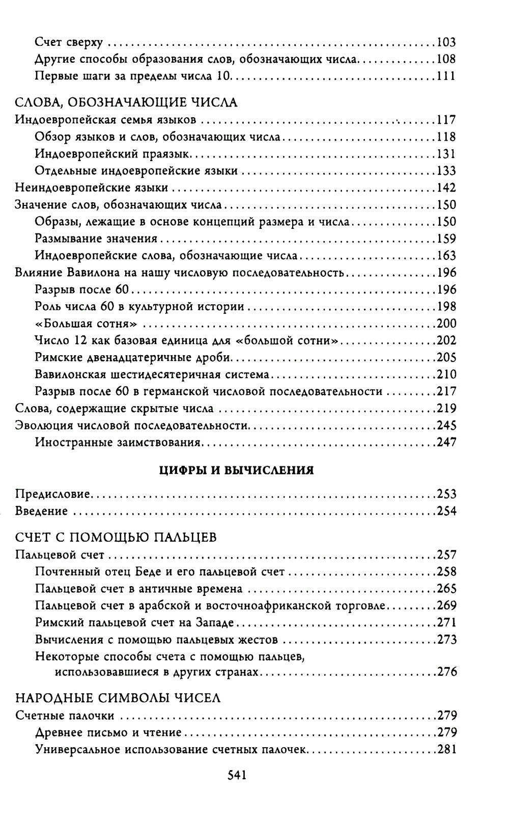 История цифр. Числа, символы, слова