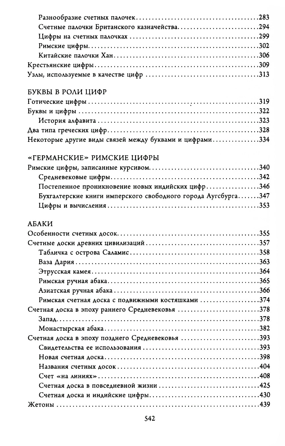 История цифр. Числа, символы, слова