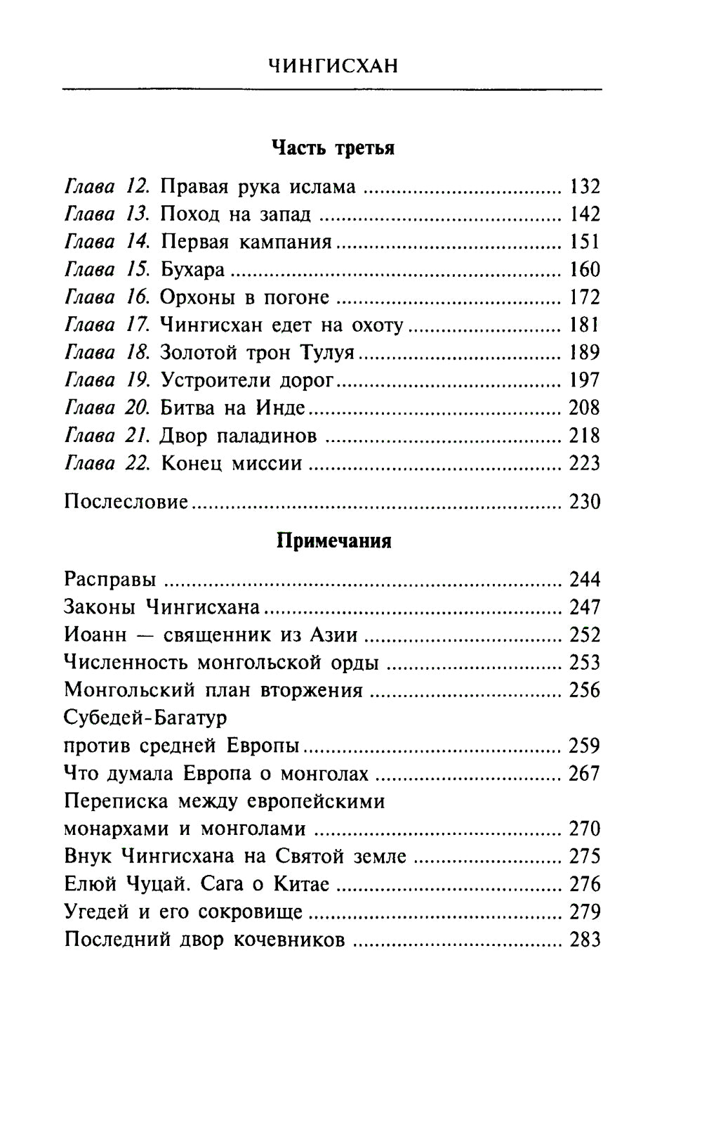 Чингисхан. Властелин мира