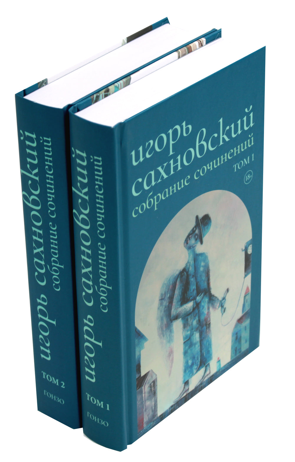 Сахновский И. с/с. В 2 т