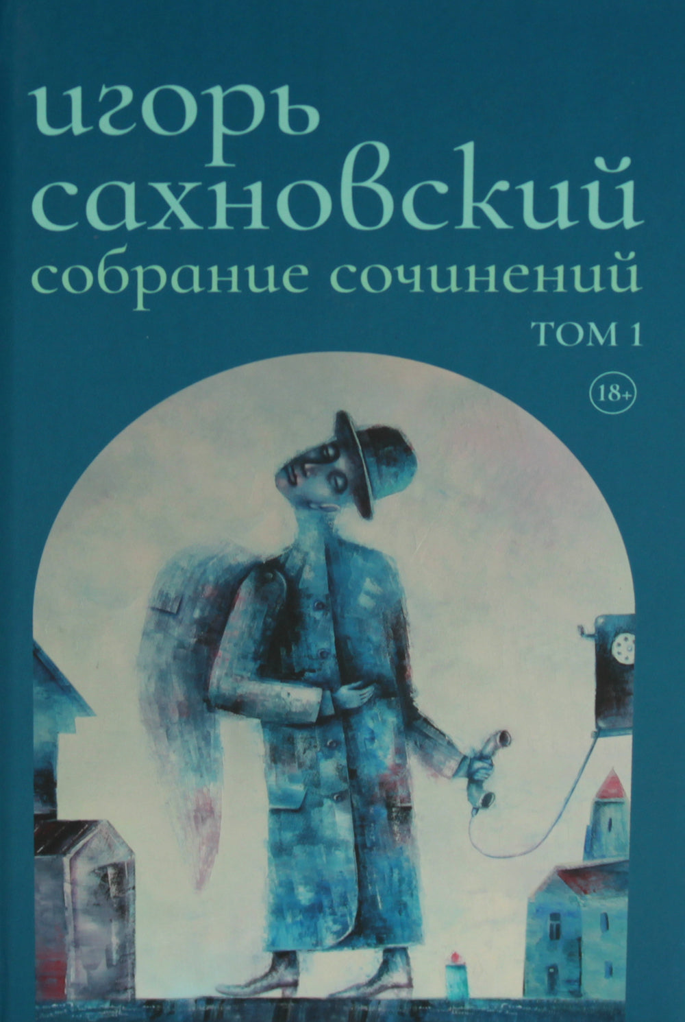 Сахновский И. с/с. В 2 т