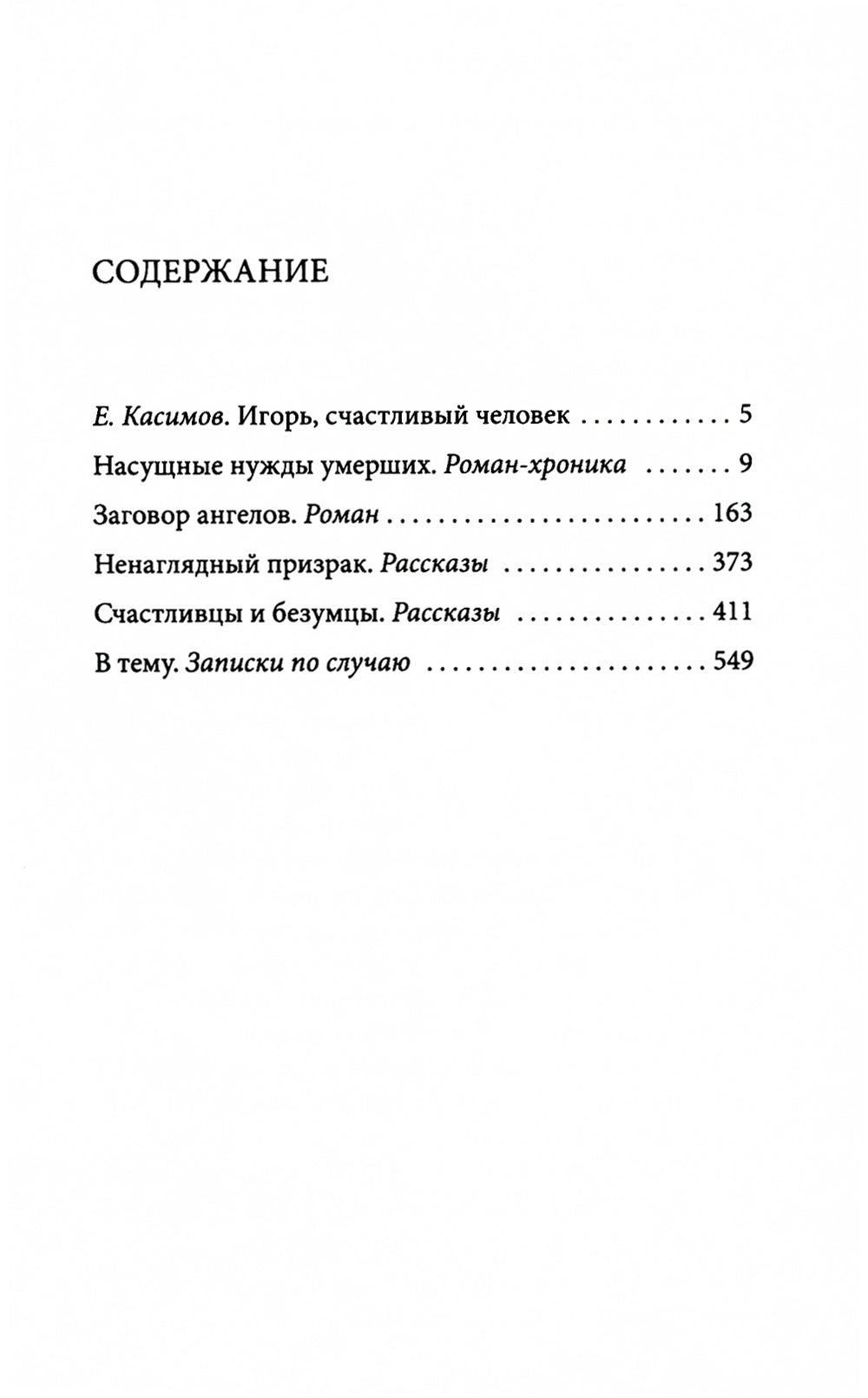 Сахновский И. с/с. В 2 т