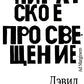 Пиратское Просвещение, или Настоящая Либерталия