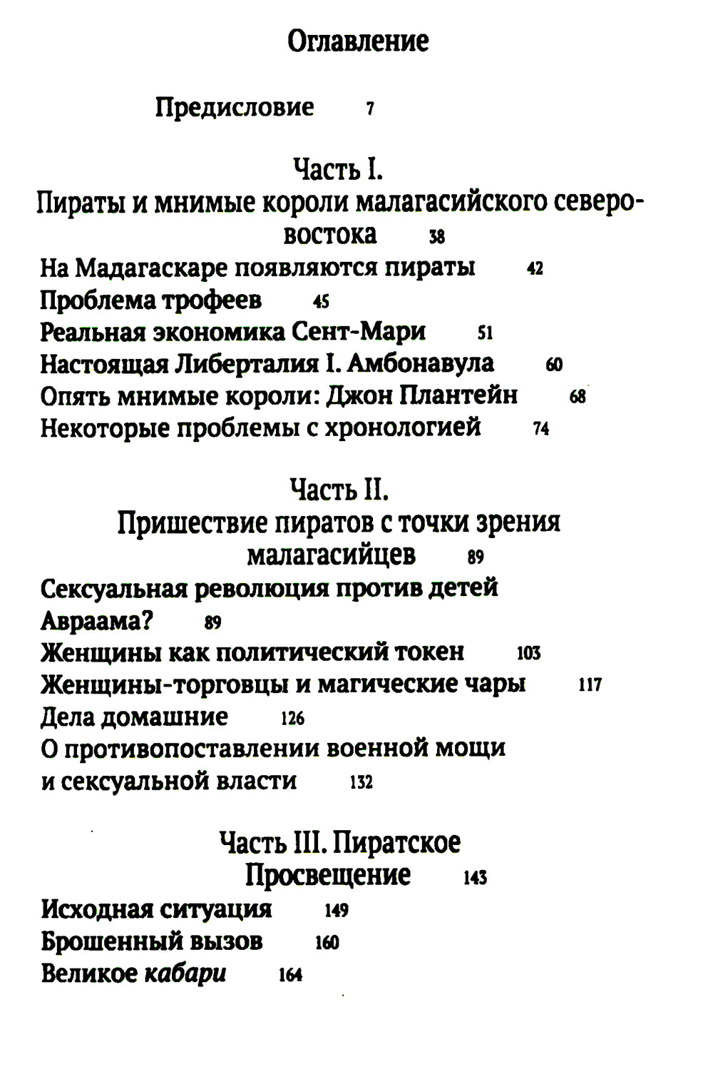 Пиратское Просвещение, или Настоящая Либерталия