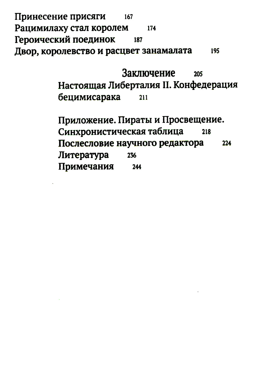 Пиратское Просвещение, или Настоящая Либерталия