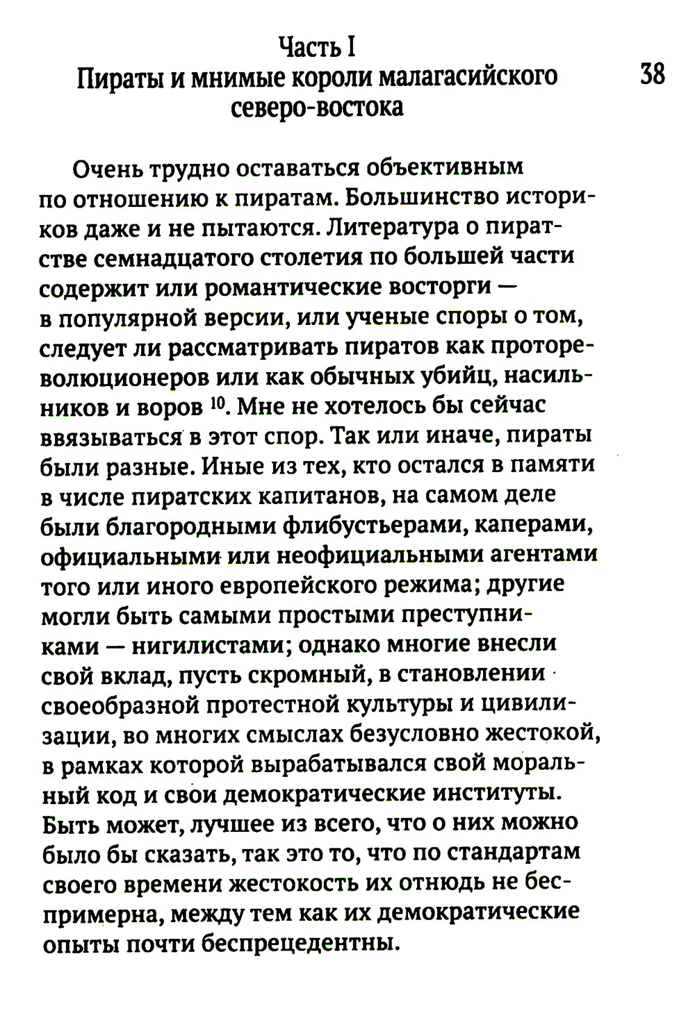 Пиратское Просвещение, или Настоящая Либерталия