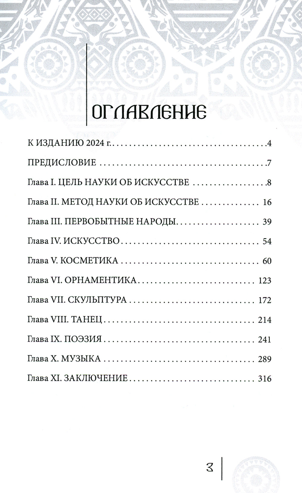 Происхождение искусства