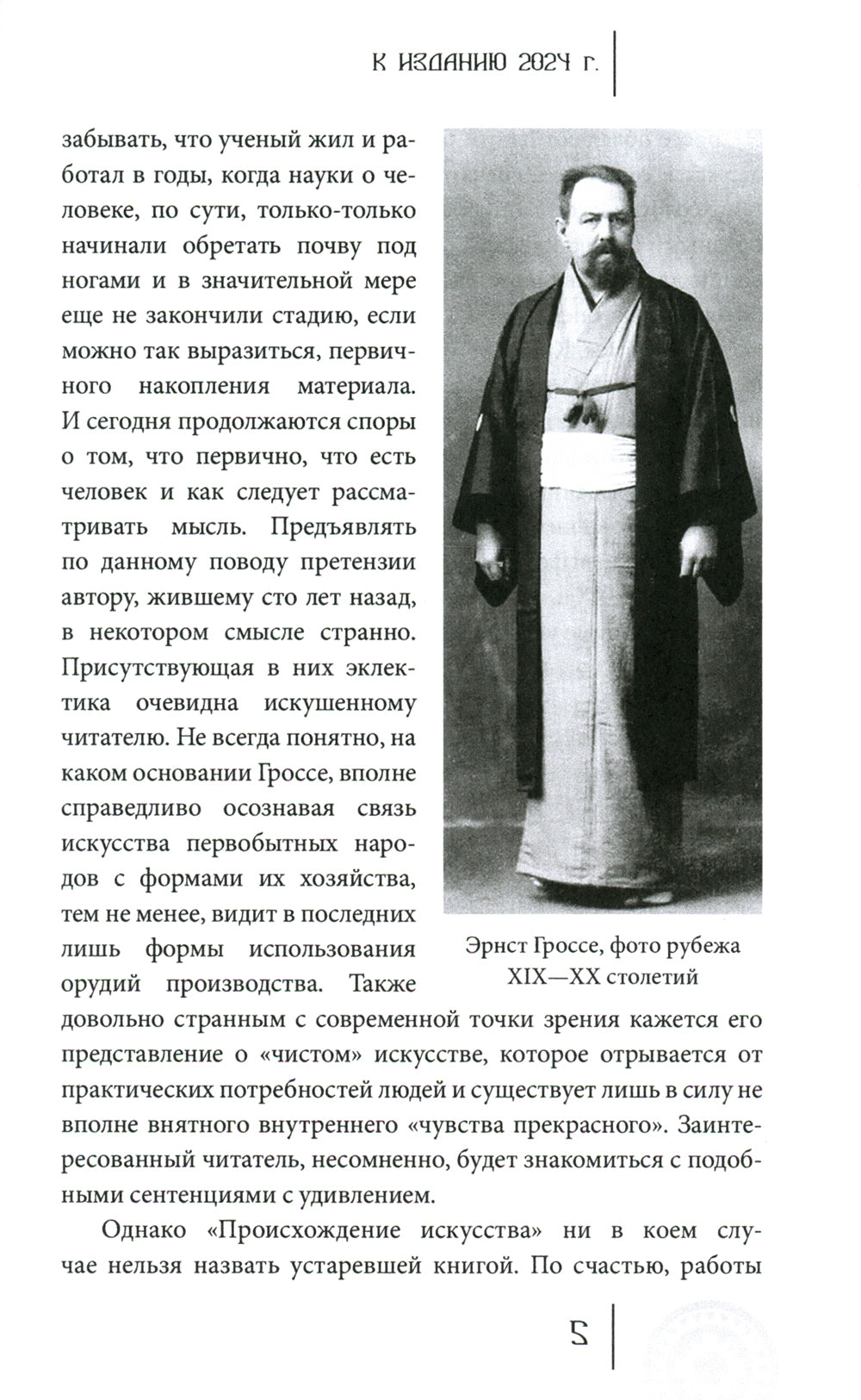 Происхождение искусства