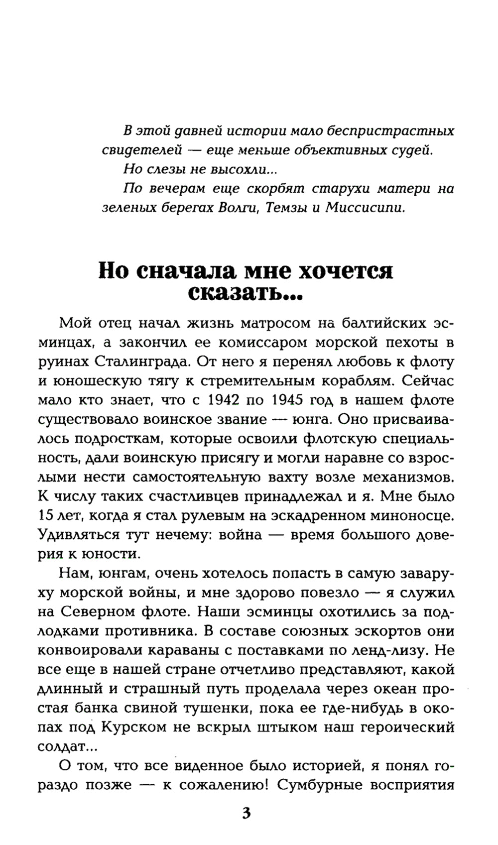 Реквием каравану PQ-17: документальная трагедия