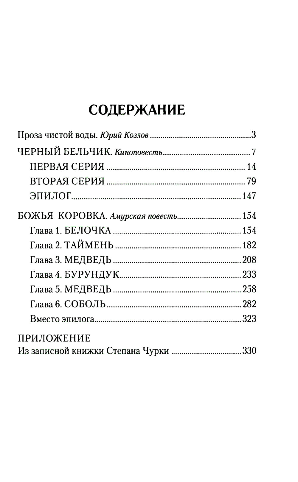 Божья коровка. Амурские повести