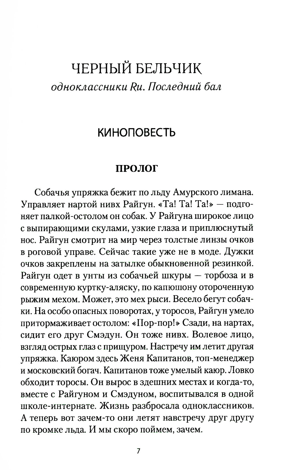 Божья коровка. Амурские повести