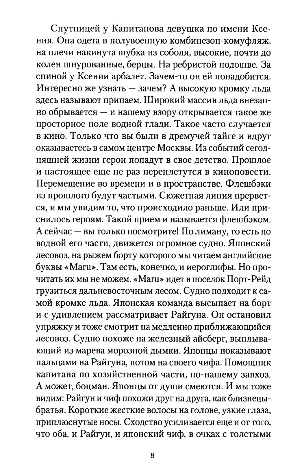 Божья коровка. Амурские повести