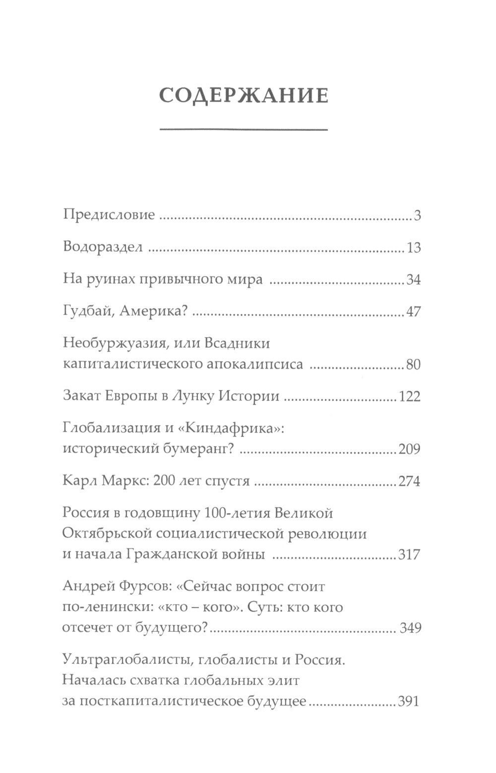 Водораздел. Будущее, которое уже наступило. 2-е изд., доп.