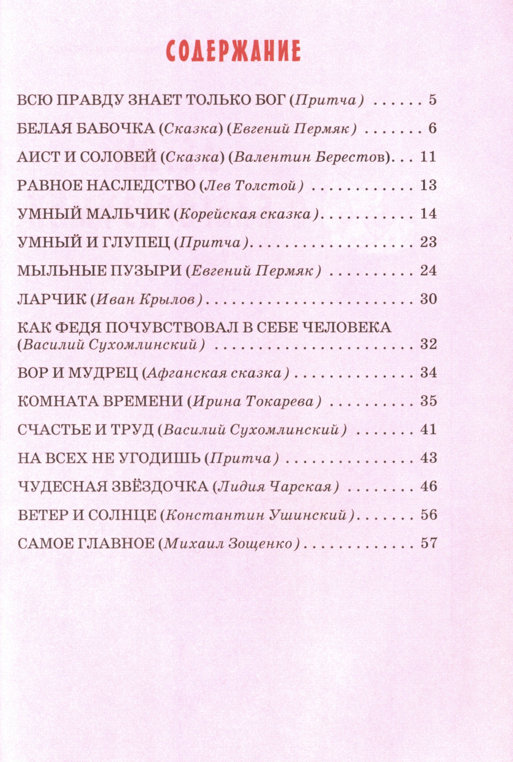 Детям о благоразумии: сборник