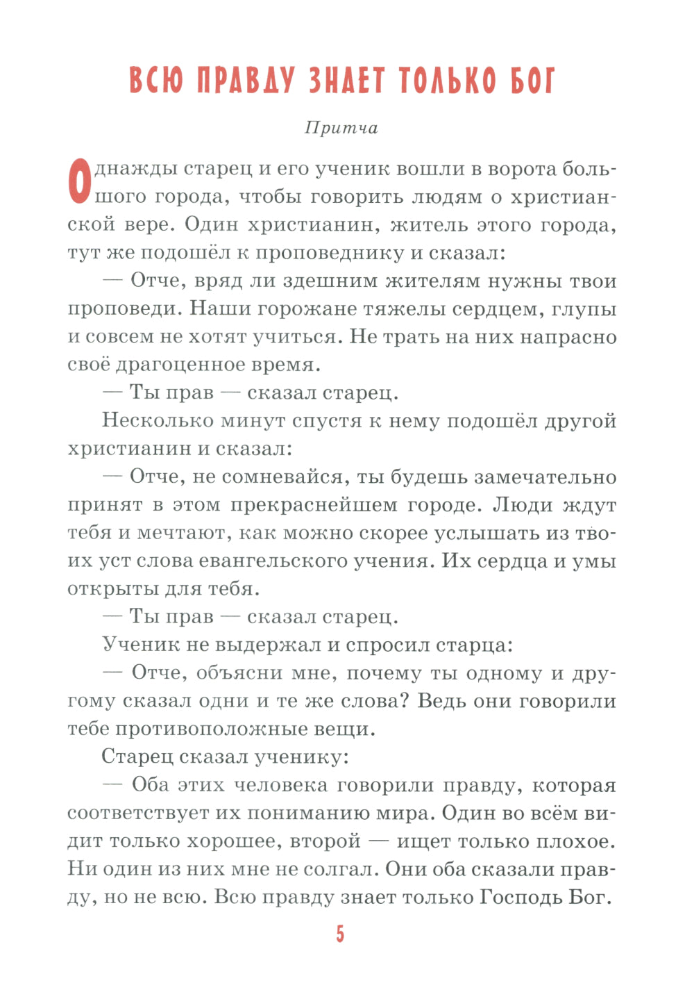 Детям о благоразумии: сборник