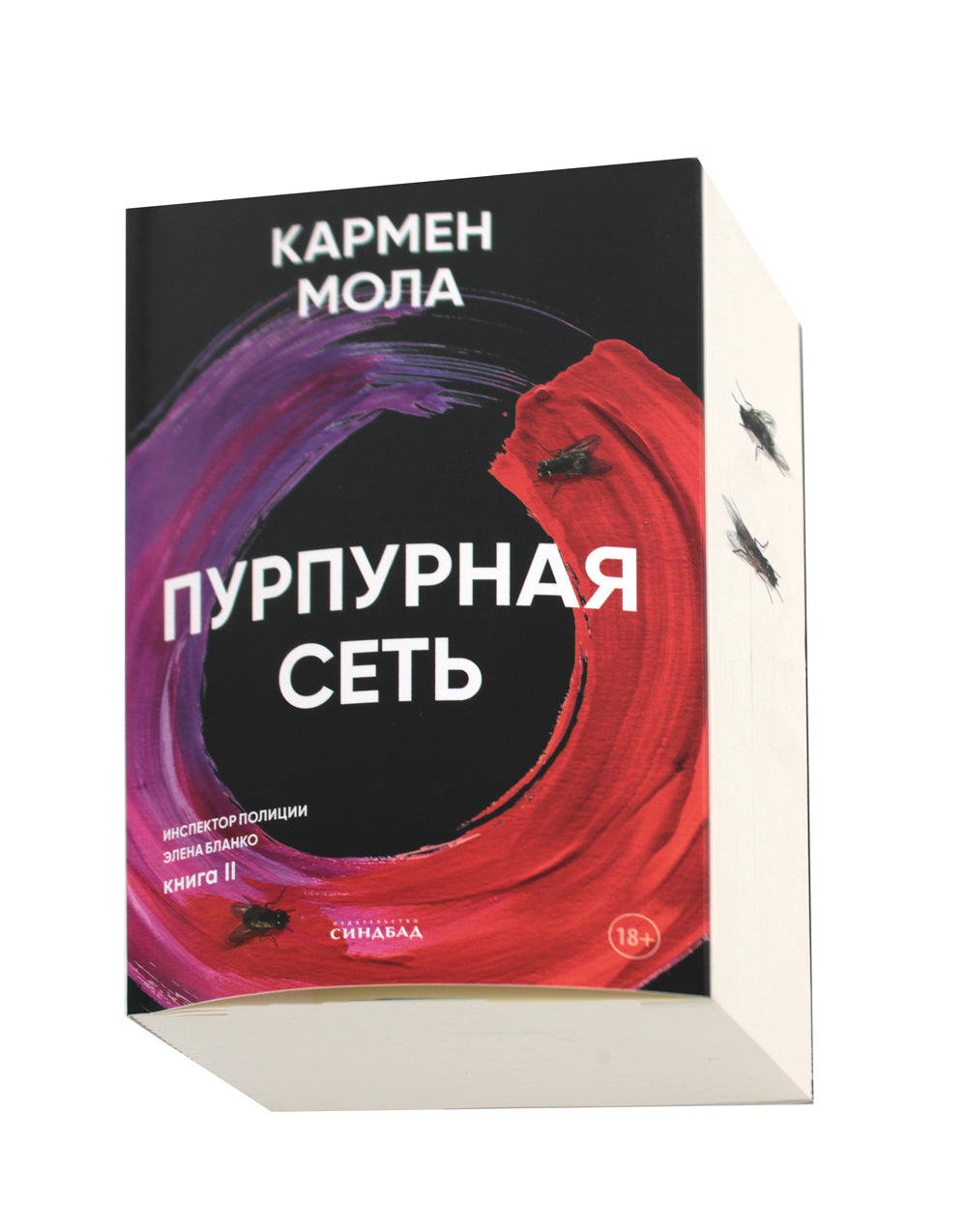 Пурпурная сеть