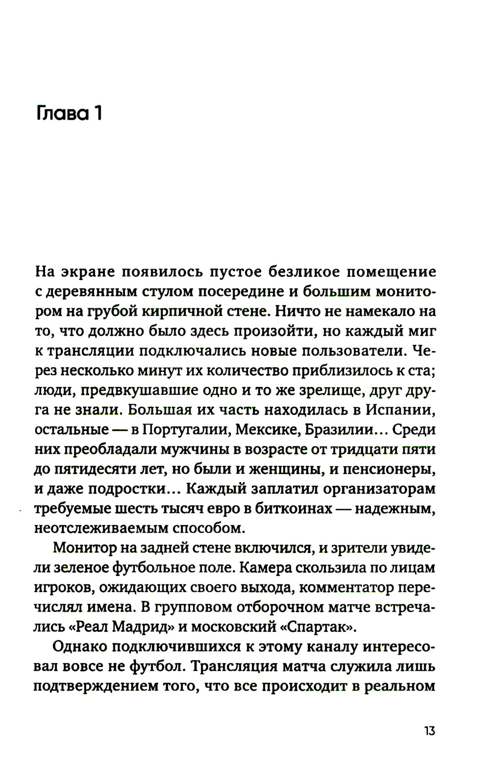 Пурпурная сеть