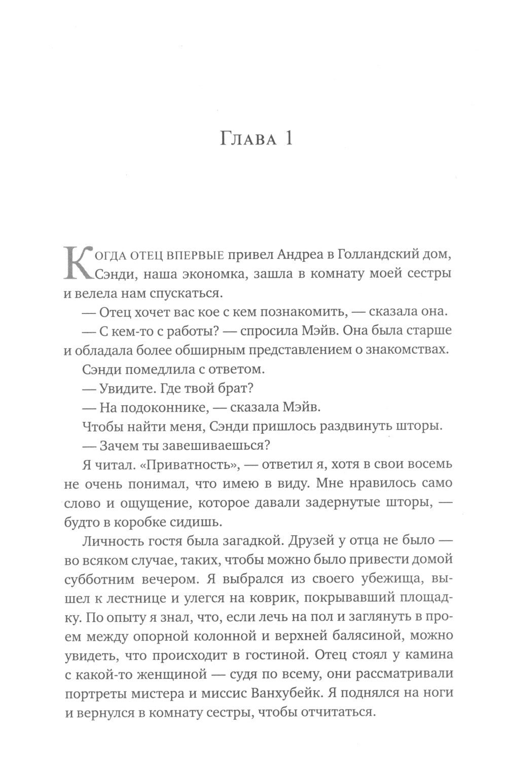 Голландский дом