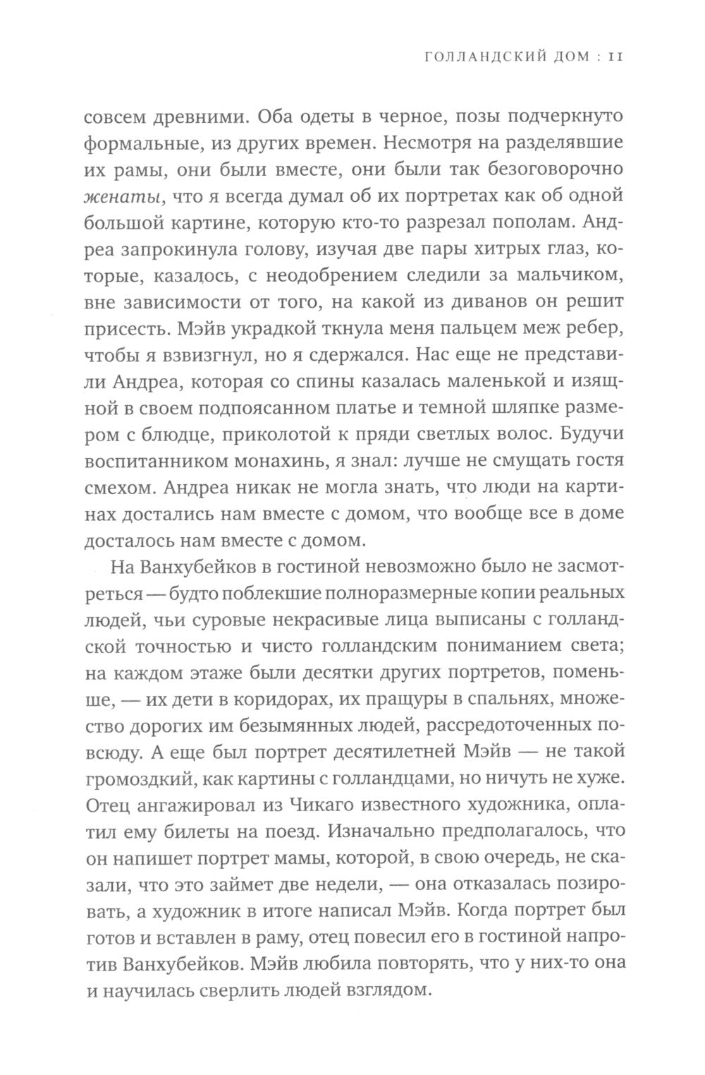 Голландский дом